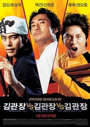 Another movie Kim-gwanjang dae Kim-gwanjang dae Kim-gwanjang of the director Seong-gyun Park.