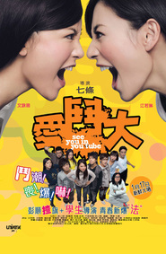 Another movie Oi dau dai of the director Cheuk-yin Chan.