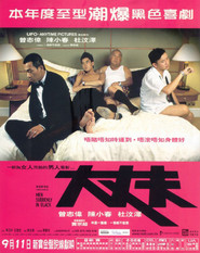 Another movie Daai cheung foo of the director Ho-Cheung Pang.
