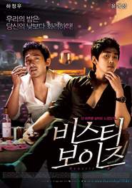 Another movie Biseuti boijeu of the director Yun Jong Bin.
