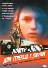 Another movie Lyuk of the director Andrzej Czarnecki.