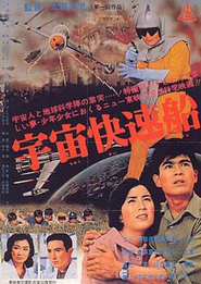 Another movie Uchu Kaisoku-sen of the director Koji Ota.
