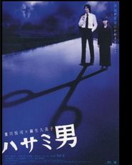 Another movie Hasami otoko of the director Toshiharu Ikeda.