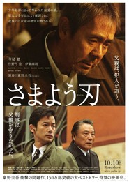 Another movie Samayou yaiba of the director Shoichi Mashiko.