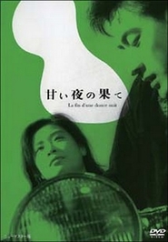 Another movie Amai yoru no hate of the director Yoshishige Yoshida.