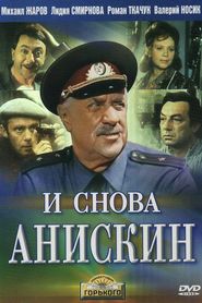 Another movie I snova Aniskin of the director Mikhail Zharov.
