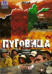 Another movie Pugovitsa of the director Vladimir Tikhij.