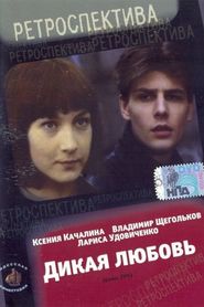 Another movie Dikaya lyubov of the director Villen Novak.