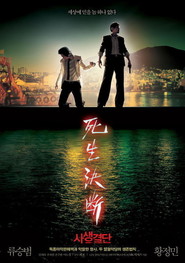 Another movie Sasaeng gyeoldan of the director Ho Choi.