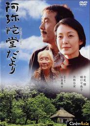 Another movie Amida-do dayori of the director Takashi Koizumi.