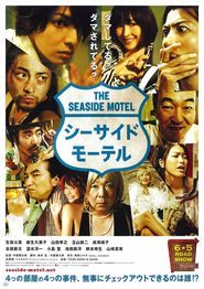 Another movie Shisaido moteru of the director Kentaro Moriya.