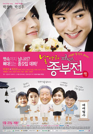 Another movie Nalnari jongbujeon of the director Won-guk Lim.
