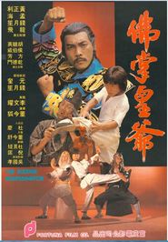 Another movie Fo Zhang huang di of the director Chin Hu Tung.