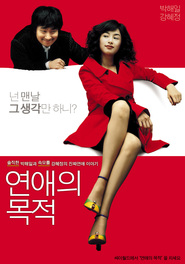 Another movie Yeonae-ui mokjeok of the director Jae-rim Han.