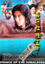 Another movie Prince of the Himalayas of the director Sherwood Hu.