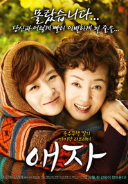 Another movie Aeja of the director Gi-hoon Jeong.
