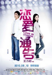 Another movie Lian ai tong gao of the director Wang Leehom.
