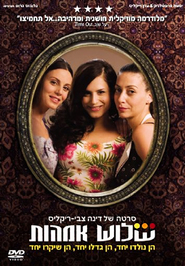 Another movie Shalosh Ima'ot of the director Dina Zvi-Riklis.