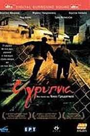 Another movie Agrypnia of the director Nikos Grammatikos.