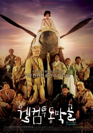 Another movie Welkkeom tu Dongmakgol of the director Kvan-Hyun Pak.