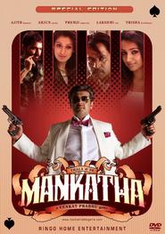 Another movie Mankatha of the director Venkat Prabhu.