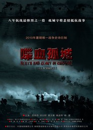 Another movie Die Xue Gu Cheng of the director Dong Shen.