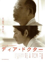 Another movie Dear Doctor of the director Miwa Nishikawa.