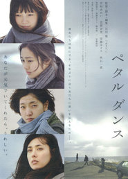 Another movie Petal Dance of the director Hiroshi Ishikawa.
