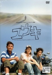 Another movie Yuuki of the director Hiroshi Yoshino.