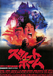 Another movie Suito Homu of the director Kiyoshi Kurosawa.