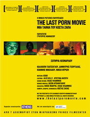 Another movie The Last Porn Movie of the director Kostas Zapas.