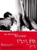 Another movie Masitneun sex geurigo sarang of the director Man-dae Bong.