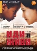 Another movie Va, vis et deviens of the director Radu Mihaileanu.