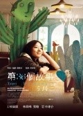 Another movie Di 36 ge gu shi of the director Ya-chuan Hsiao.