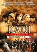 Another movie Katya 2 of the director Aleksei Muradov.
