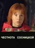 Another movie Tsarapina of the director Sergei Poluyanov.