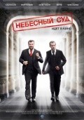 Another movie Nebesnyiy sud (mini-serial) of the director Alyona Zvantsova.