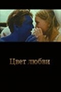 Another movie Tsvet lyubvi of the director Dmitriy Los.