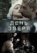 Another movie Den zverya of the director Mikhail Konovalchuk.