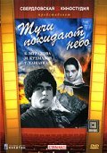 Another movie Tuchi pokidayut nebo of the director Nikolay Jukov.
