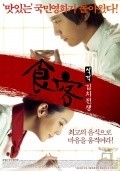 Another movie Kim-chi-jeon-jaeng of the director Baek Dong-Hoon.