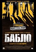 Another movie Bablo of the director Konstantin Buslov.