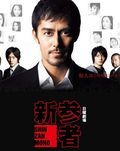 Another movie Shinzanmono of the director Ishii Yasuharu.