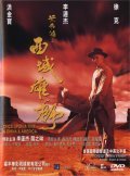 Another movie Wong Fei Hung: Chi sai wik hung see of the director Sammo Hung.