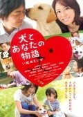 Another movie Inu to anata no monogatari: Inu no eiga of the director Hisashi Eto.
