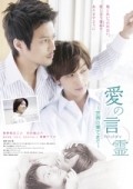 Another movie Ai no kotodama: sekai no hatemade of the director Takashi Kaneda.