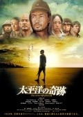 Another movie Taiheiyou no kiseki: Fokkusu to yobareta otoko of the director Hideyuki Hirayama.