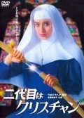 Another movie Nidaime wa Christian of the director Kazuyuki Izutsu.