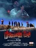 Another movie The Way Home of the director Biju Kumar.