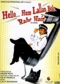 Another movie Hello Hum Lallann Bol Rahe Hain of the director Dilip Shukla.